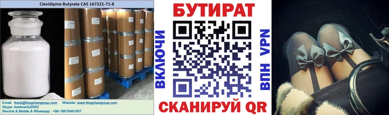 Бутират BDO  что такое наркотик  Жуковка 